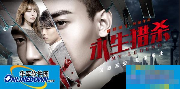 《永生猎杀》称中国版 这个男人来自地球