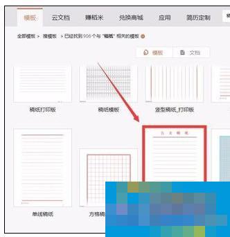 wps里怎么使用稿紙模板