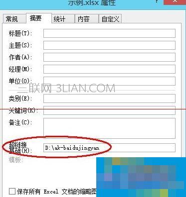 Excel表格超链接不能打开怎么办