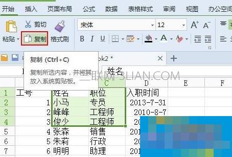wps表格如何截图 三联