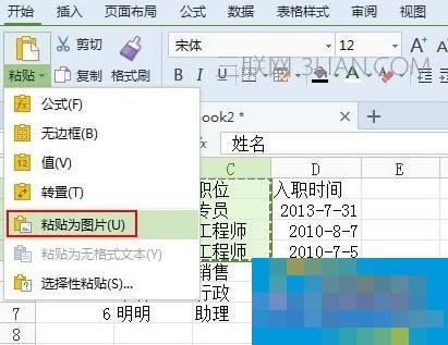 wps表格截图功能