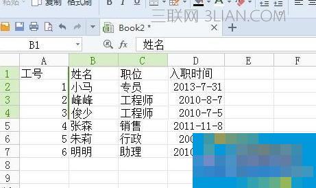 wps表格截图功能