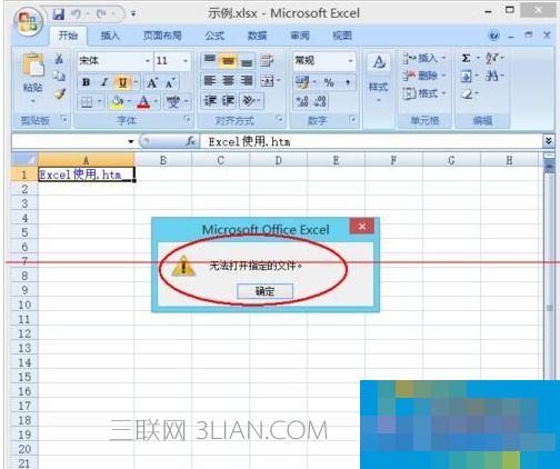 excel表格超链接无法打开怎么解决 三联