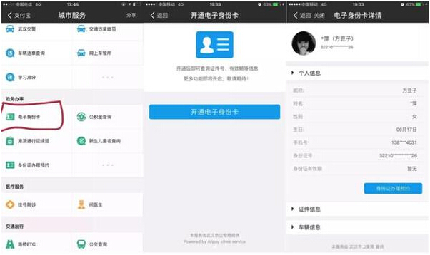 支付宝电子身份卡是什么？支付宝电子身份卡介绍