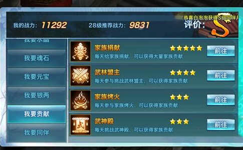 剑侠情缘手游家族贡献怎么获得