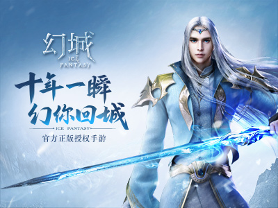 《幻城》唯美奇幻ARPG手游不删档内测重磅开启