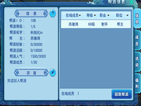 如何帮助水浒Q传中的帮派升级？