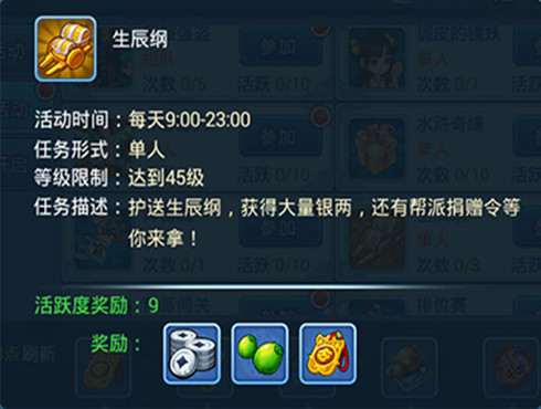 介绍水浒Q传手游中生辰纲该怎么样玩？