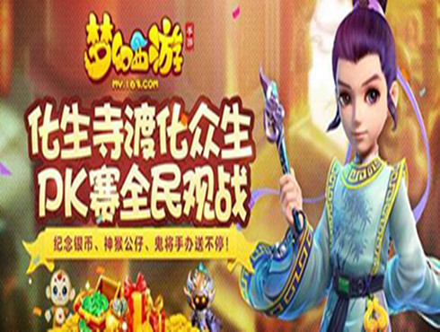 梦幻西游手游新门派化生寺加点推荐