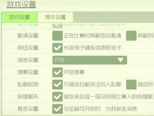 球球大作战中如何开启宝箱提示功能？