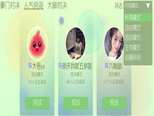 解读球球大作战中观战频道人气房间筛选功能