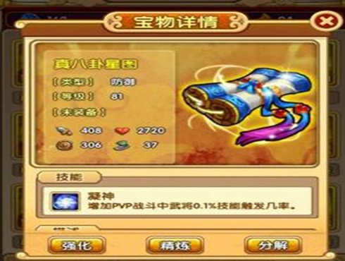 在全民主公中对宝物真八卦星图进行解读分析
