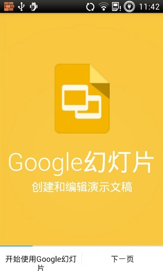 Google幻燈片好嗎？ Google幻燈片Slides功能介紹