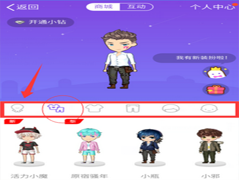 在QQ厘米秀中如何将人物变成光头？