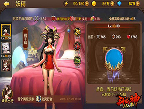 全民斗战神中中对妖精系统进行解读