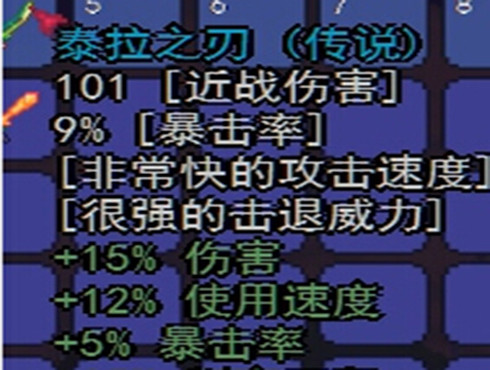 泰拉瑞亚中的泰拉之刃获得方法解析
