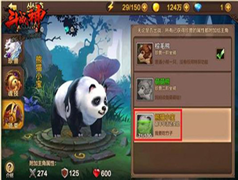 在全民斗战神中熊猫宝宝要如何领取？