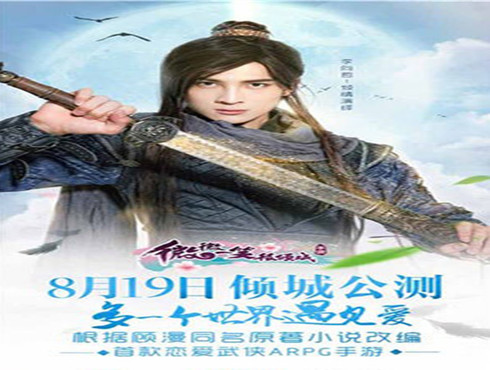 微微一笑很倾城正版手游正式开启，一起来看看吧