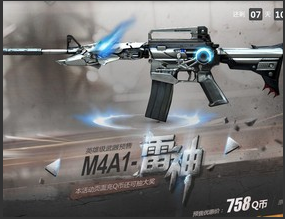 穿越火线怎么刷永久雷神？