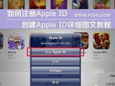 apple id注册方法?apple id注册教程