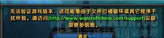 如果魔兽世界无法验证游戏版本怎么办