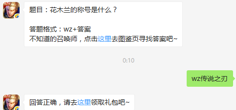 每日一题：花木兰的称号是什么？