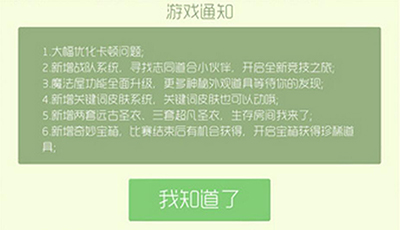 球球大作战4.0.0版本更新内容汇总