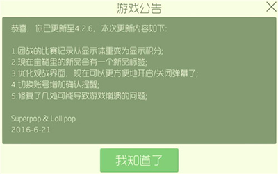 球球大作战4.2.6版本更新内容解读