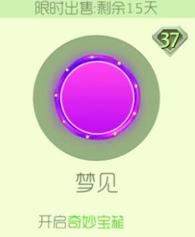 球球大作战梦见怎么获得？新光环梦见获取方法