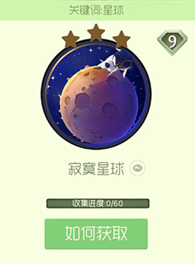 球球大作战寂寞星球皮肤获取攻略
