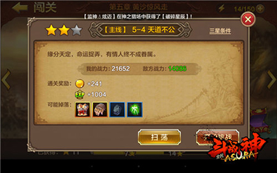 全民斗战神关卡奖励解读