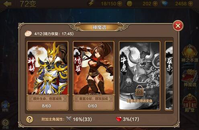 全民斗战神神魔谱怎么玩？神魔谱玩法解析