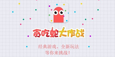 贪吃蛇大作战如何同归于尽？躲避方法技巧分析