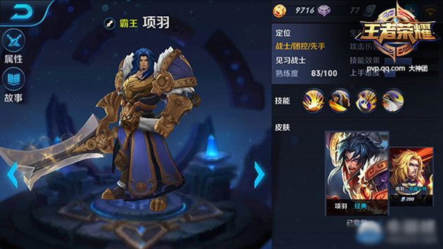 出装攻略：王者荣耀S5项羽出装顺序攻略及技能搭配
