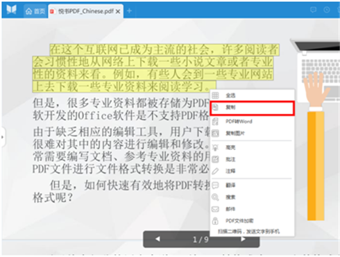 悦书PDF阅读器怎么操作