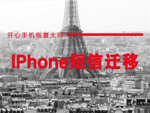 iPhone短信迁移，怎么导出苹果手机短信内容