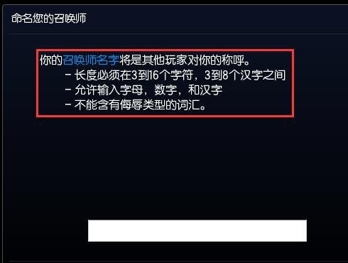 《英雄联盟》严打昵称违规：禁用韩文日文