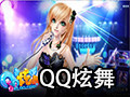 QQ炫舞旅行挑战第十九期第4关白领领域SS搭配