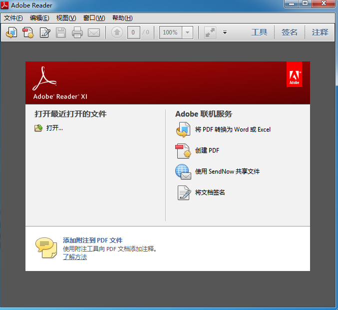 五款常用PDF阅读器推荐