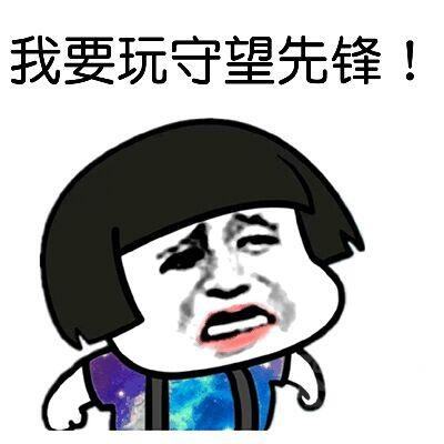 守望先锋搞笑图片合集 守望先锋搞笑GIF集锦
