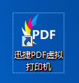 迅捷pdf虚拟打印机如何设置双面打印