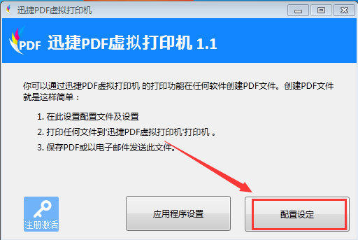 迅捷pdf虛擬打印機將excel轉換成pdf應如何設置