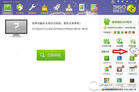 360安全卫士怎么设置wifi？