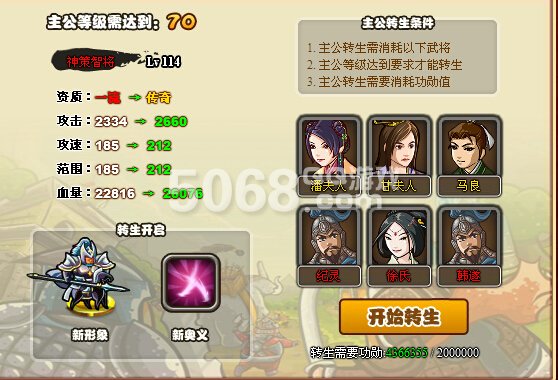 塔防三国志传奇武将刘巴转生需要什么条件