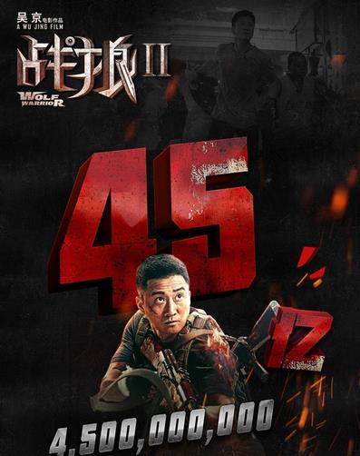 《战狼2》票房破45亿 中国电影第一次杀入全球TOP100