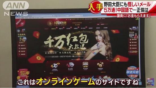日本女大臣1天内收5万封中文垃圾邮件 为赌博广告