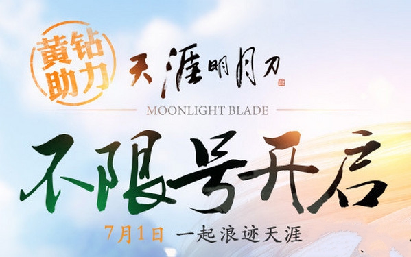 天涯明月刀ol黄钻特权活动地址 新手见面礼人人有份