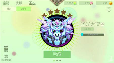 球球大作战圣光天使怎么合成 球球大作战圣光天使合成材料详解