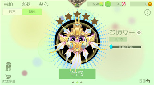 球球大作战梦境女王怎么合成 球球大作战梦境女王怎么得