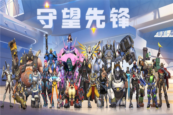 守望先锋升级有什么用 守望先锋升级需要多少经验